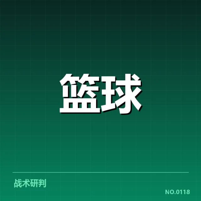 波士顿凯尔特人青训输送：院校体系如何保障人才质量