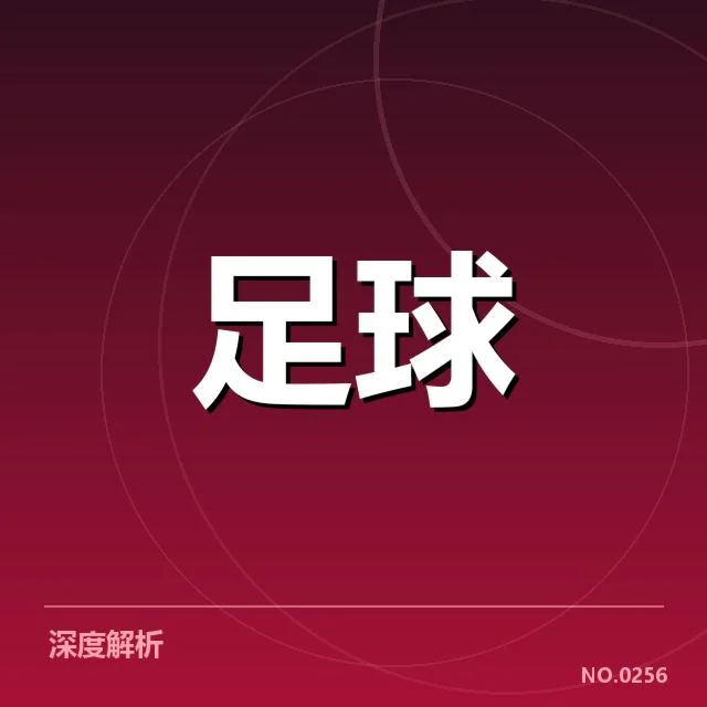 中超赛程安排：俱乐部与球迷如何适应变化
